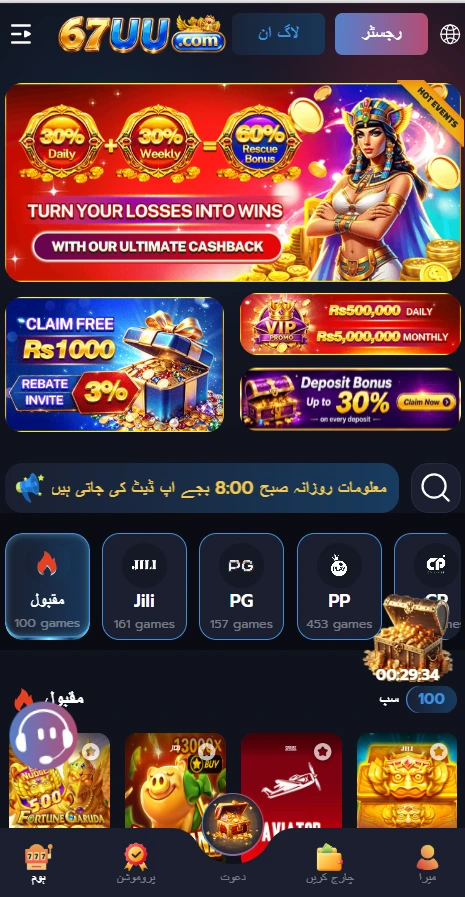 67UU Game App